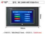 MC-24MR-4MT-F500-FX-A 中达优控 5寸触摸屏PLC一体机 YKHMI官网